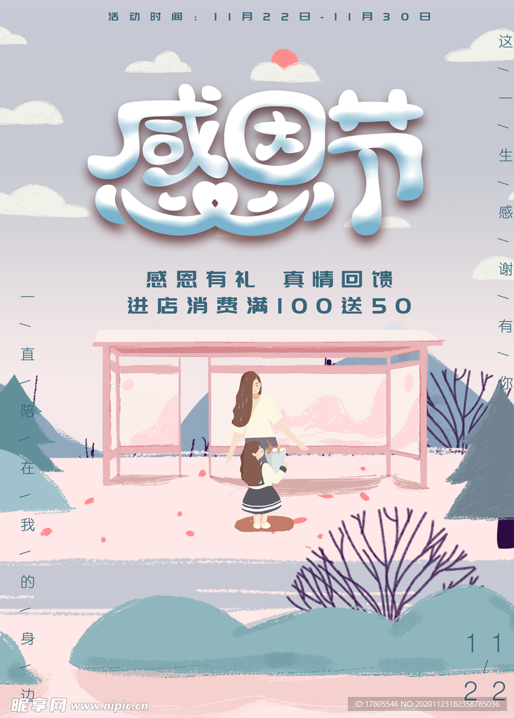感恩海报 感恩的心 感恩素材