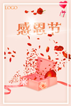 感恩海报 感恩的心 感恩素材