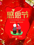 感恩海报 感恩的心 感恩素材