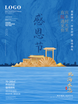 感恩海报 感恩的心 感恩素材
