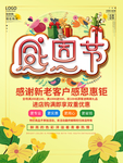 感恩海报 感恩的心 感恩素材