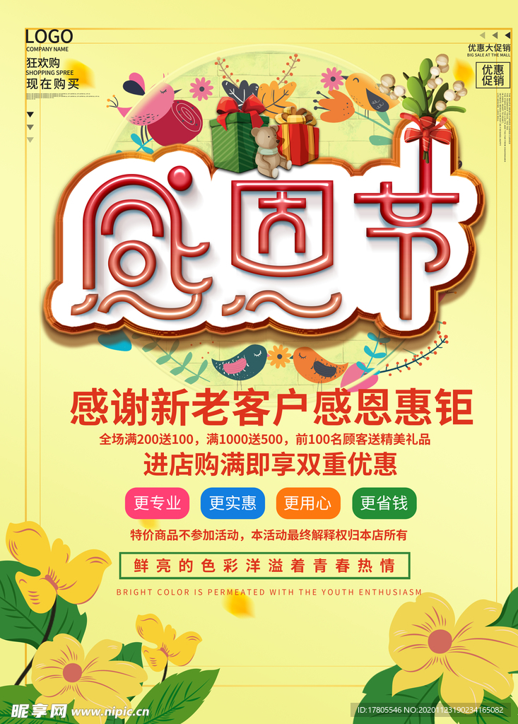 感恩海报 感恩的心 感恩素材