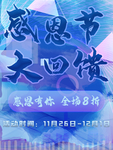 感恩海报 感恩的心 感恩素材