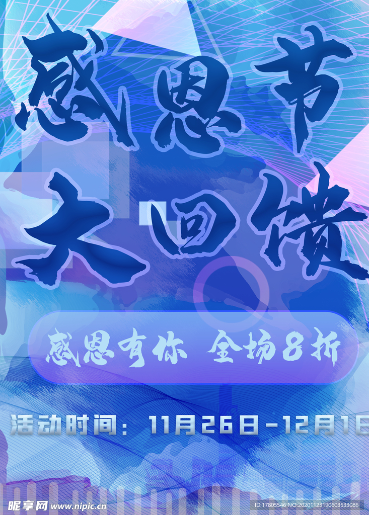 感恩海报 感恩的心 感恩素材