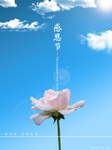 感恩海报 感恩的心 感恩素材