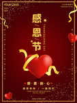 感恩海报 感恩的心 感恩素材