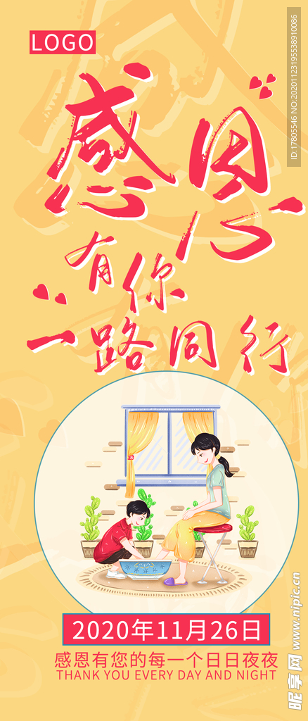 感恩海报 感恩的心 感恩素材