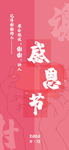 感恩海报 感恩的心 感恩素材