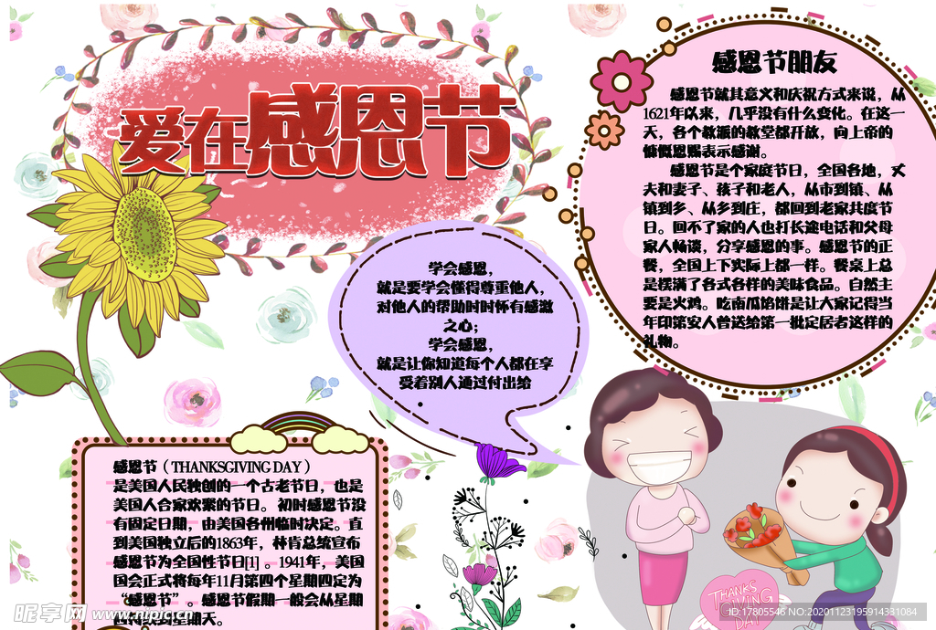 感恩海报 感恩的心 感恩素材