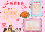 感恩海报 感恩的心 感恩素材