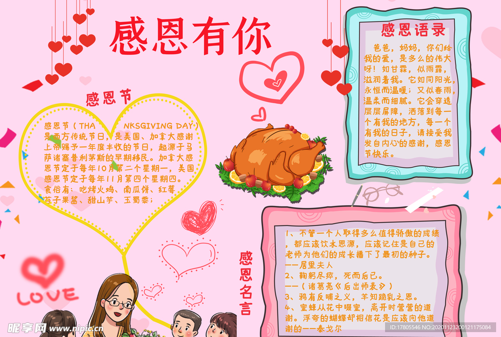 感恩海报 感恩的心 感恩素材