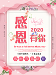 感恩海报 感恩的心 感恩素材