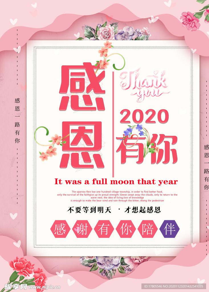 感恩海报 感恩的心 感恩素材