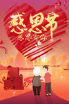 感恩海报 感恩的心 感恩素材