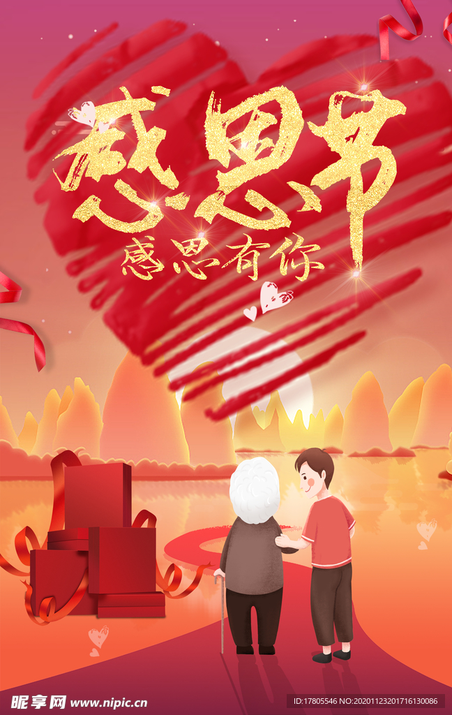 感恩海报 感恩的心 感恩素材
