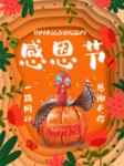 感恩海报 感恩的心 感恩素材
