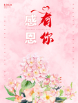 感恩海报 感恩的心 感恩素材