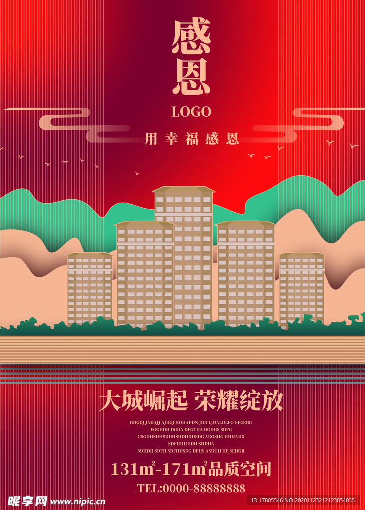 感恩海报 感恩的心 感恩素材