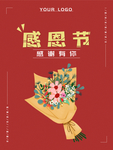 感恩海报 感恩的心 感恩素材