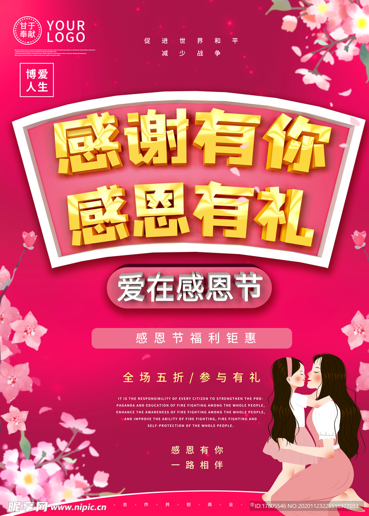 感恩海报 感恩的心 感恩素材
