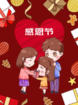 感恩海报 感恩的心 感恩素材
