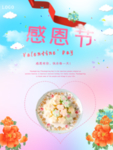 感恩海报 感恩的心 感恩素材