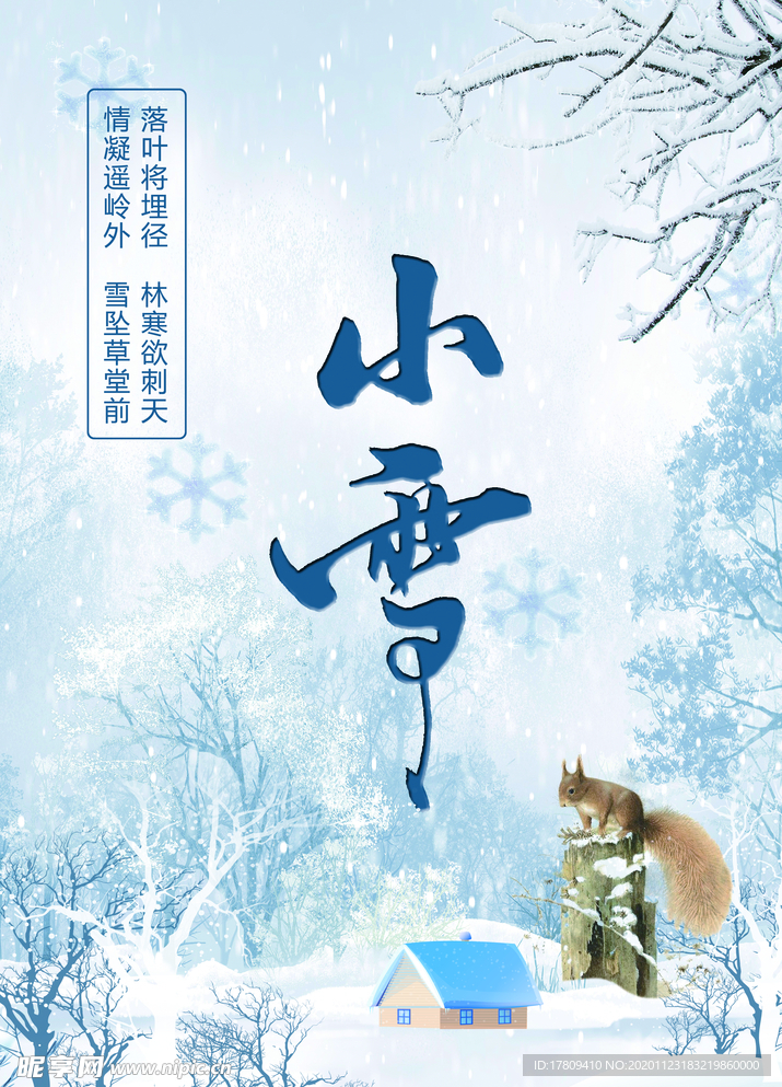 二十四节气 小雪