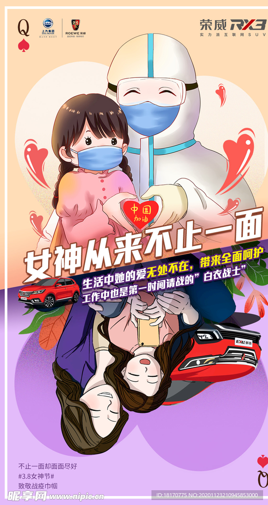女神节