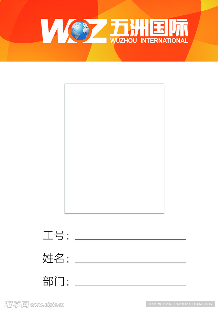 工作证