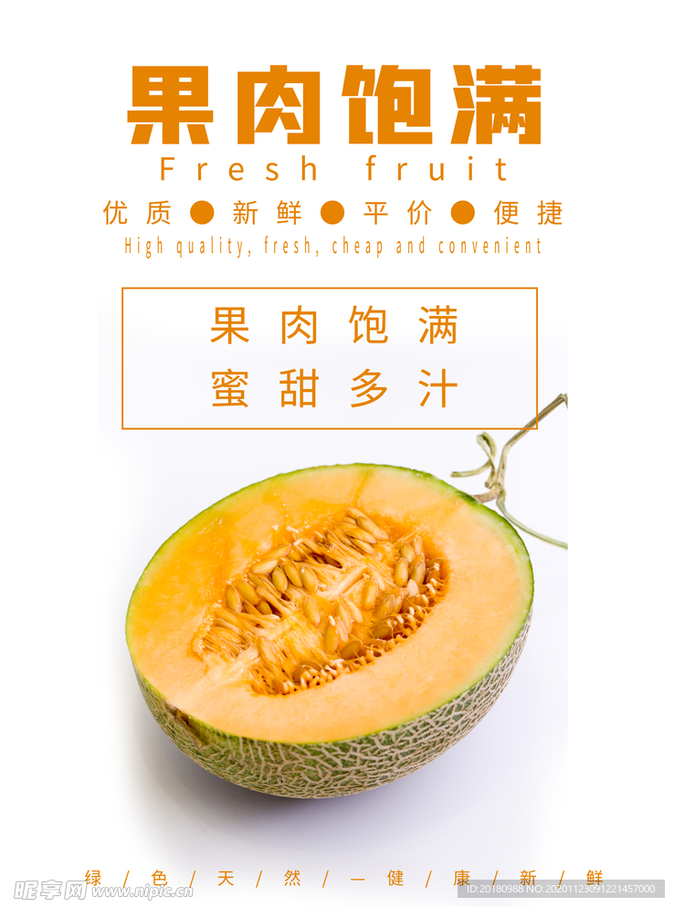 哈密瓜