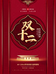 双十二