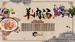 羊肉汤