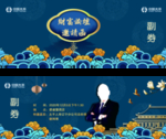 财富论坛邀请函