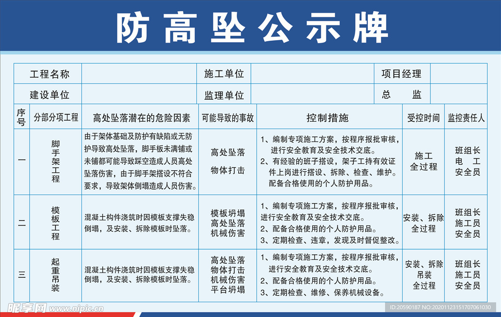 防高坠公示牌