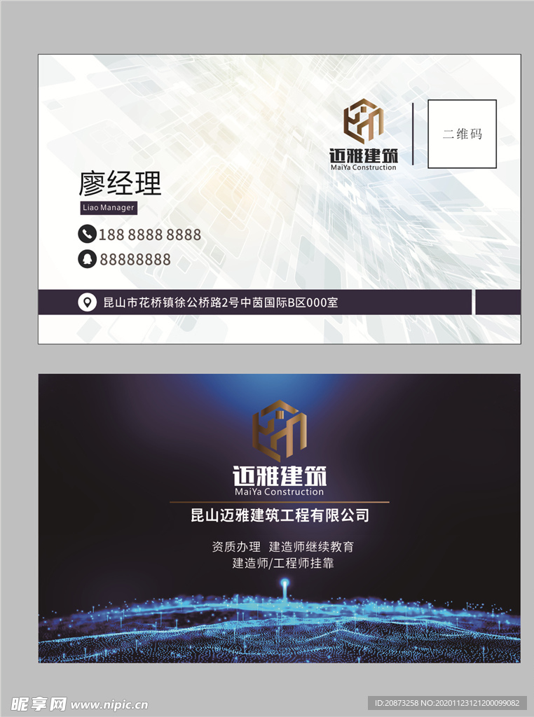 建筑公司名片