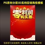 零利润购实惠