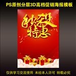 秒杀特惠