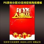 年终大惠战