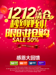 双十二 限时抢购