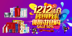 双十二  秒到赚到  限时抢购