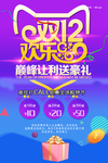 双十二欢乐送