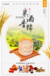 小清新中国风特色米酒宣传海报