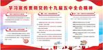 十九届五中全会图片