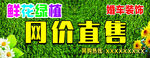 绿植花卉门头