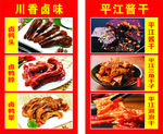 卤菜图