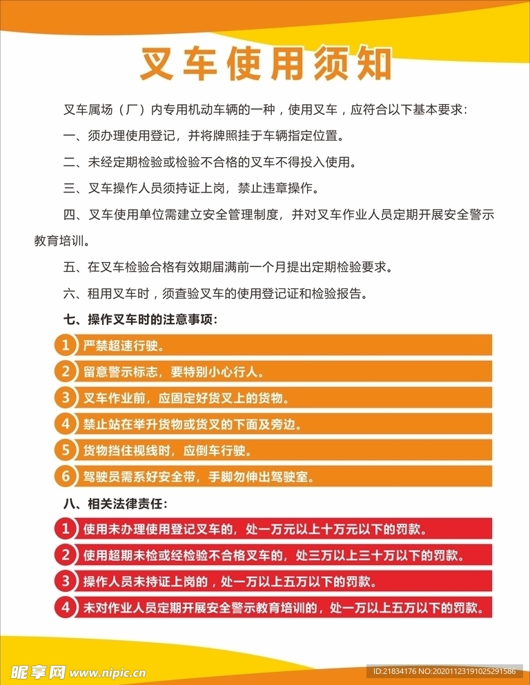 叉车使用须知