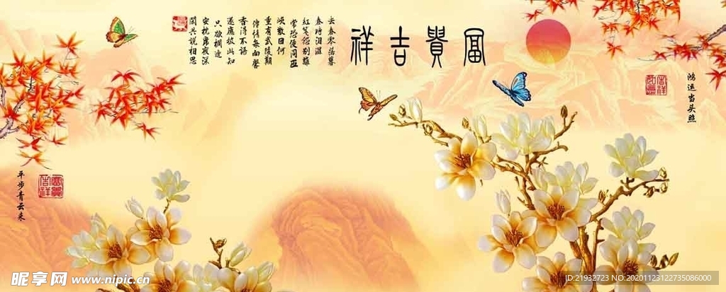 富贵吉祥