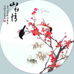 山水情