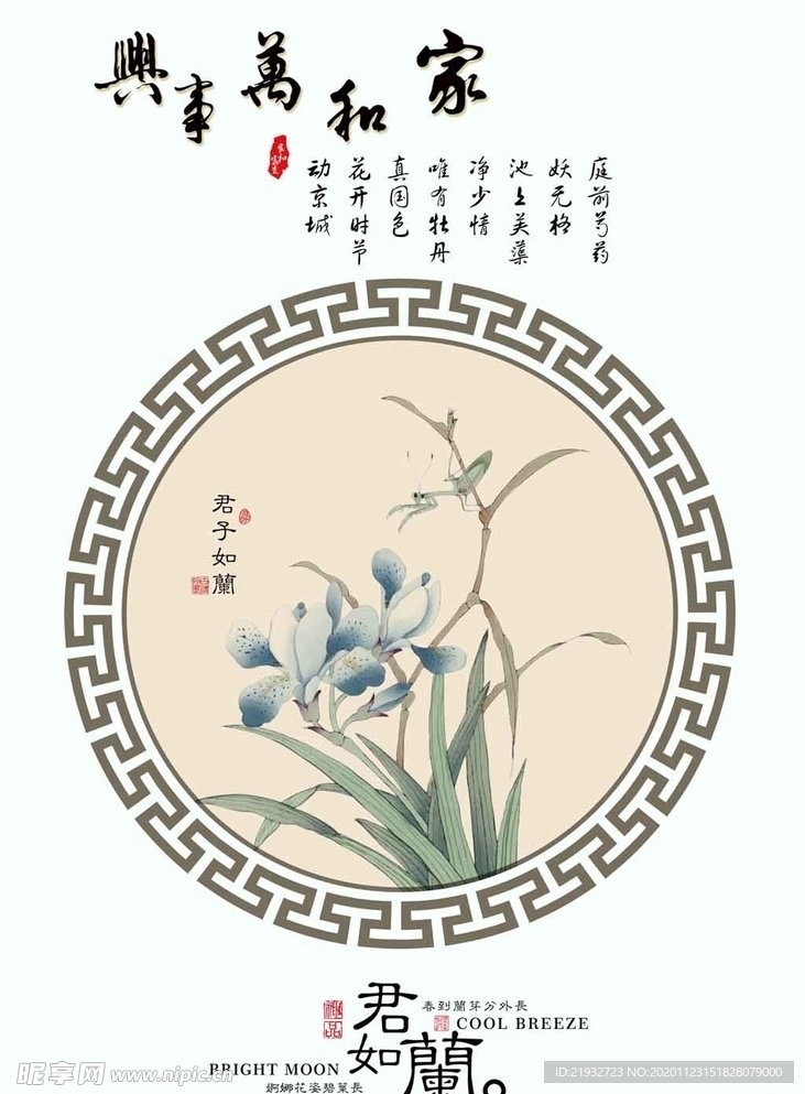 家和万事兴
