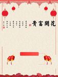 花开富贵